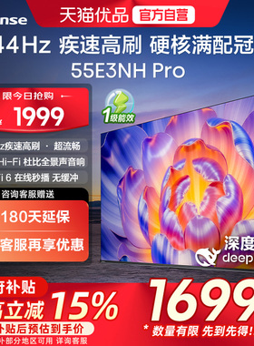 海信电视55E3NH Pro 55英寸 U+超画质引擎 144Hz 以旧换新电视机