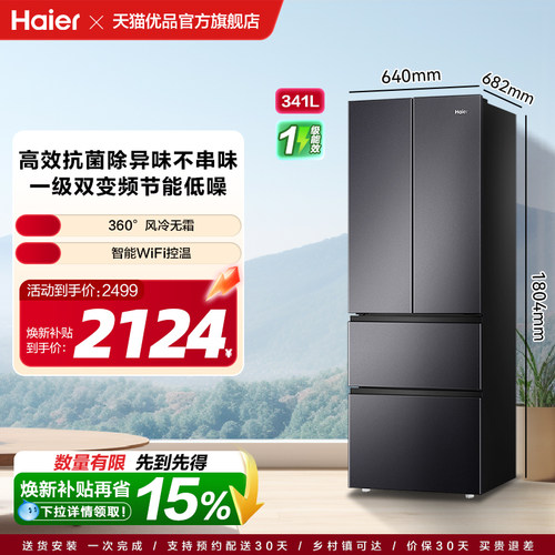 Haier/海尔 BCD-341WLHFD7DSDU1 法式冰箱