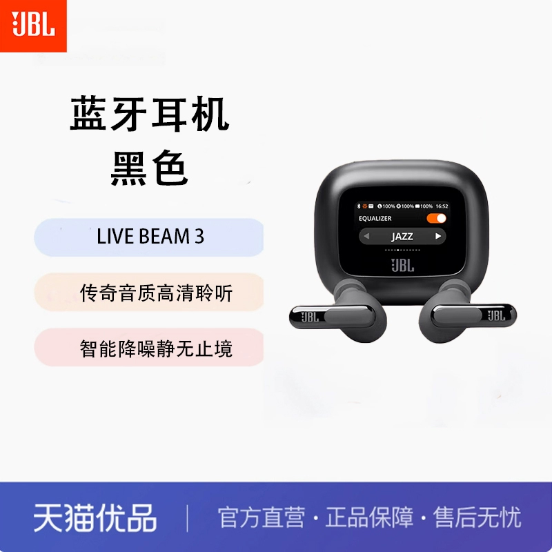 JBL LIVE BEAM 3 炫彩荚 无线降噪蓝牙耳机 琉璃荚升级版三代大屏