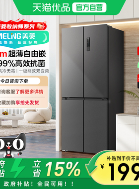 美菱收纳师460L十字对开一级大容量无霜家用超薄冰箱BCD-460WP9CX
