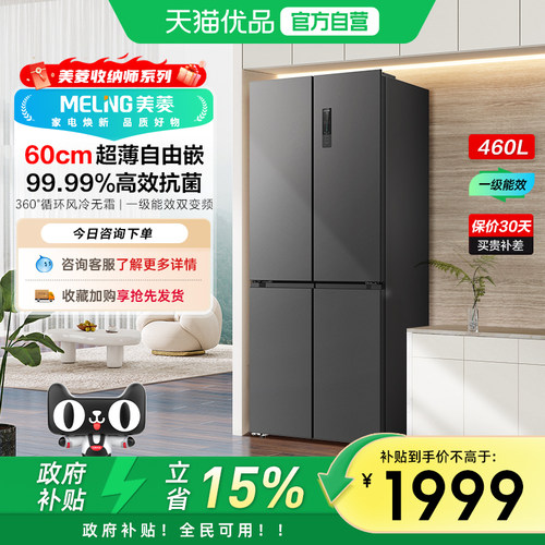 美菱BCD-460WP9CX十字对开门