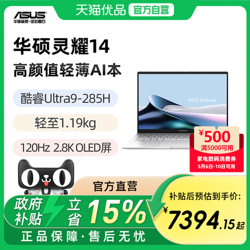 华硕灵耀14 酷睿Ultra9-285H 14英寸2.8K120Hz OLED屏幕 轻薄AI高颜值笔记本电脑