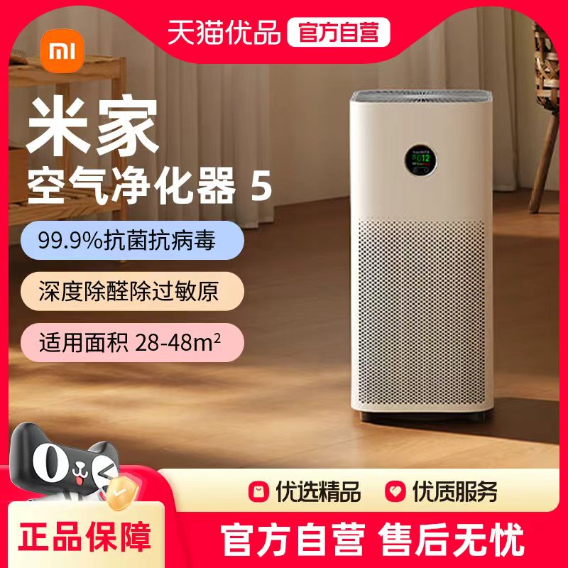 小米米家空气净化器5除甲醛二手烟家用负离子小型净化机及滤芯J