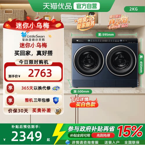 [迷你小乌梅]小天鹅迷你洗烘一体双筒洗衣机 TNDD20-08AIDE