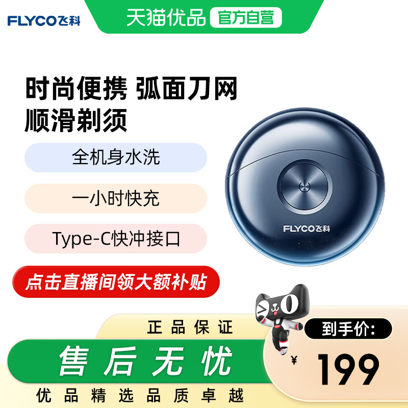 飞科小飞碟剃须刀男士电动刮胡刀正品送男朋友七夕礼物FS891
