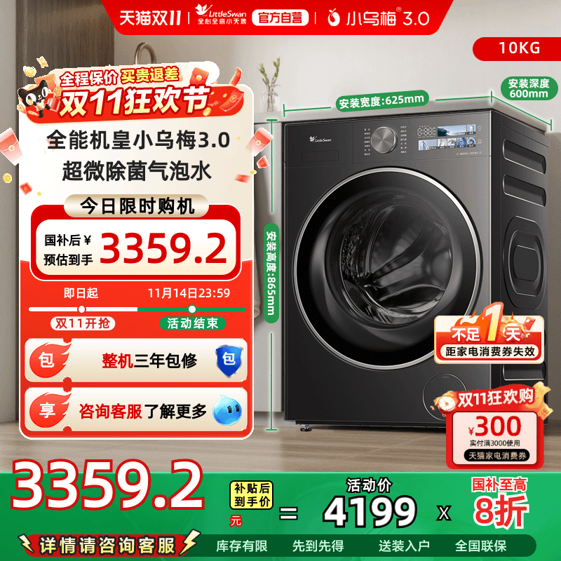 全国国补-小天鹅小乌梅3.0滚筒