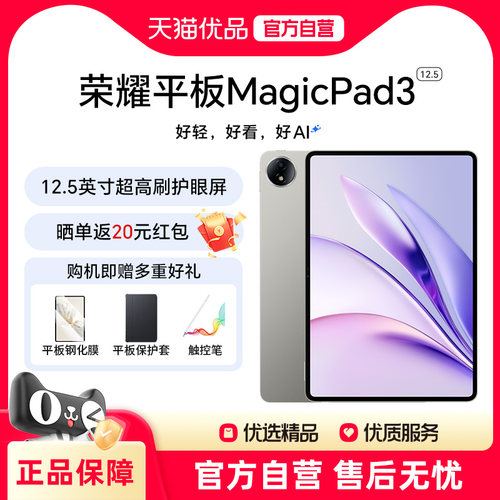 【政府补贴至高15%】honor/荣耀 平板MagicPad3 12.5英寸 平板电脑自多彩轻薄平板办公游戏平板官网国补