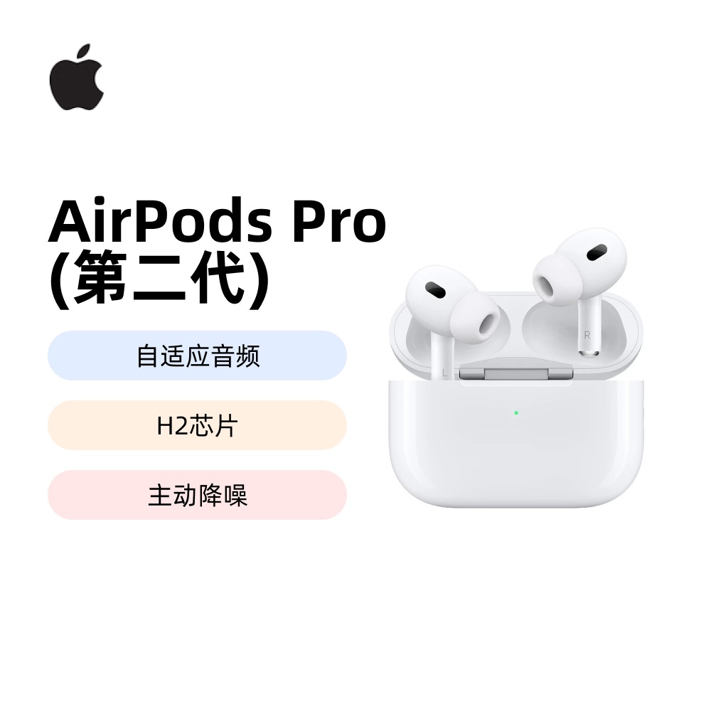Apple/苹果 AirPods Pro（第二代）-配Magsafe充电盒（USB-C）