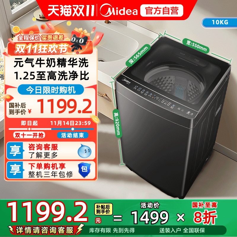 [以旧换新补贴]美的10kg洗衣机家用全自动洗脱一体波轮MB10L5