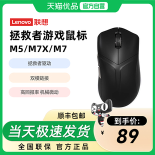 联想拯救者M5/M5 Pro游戏鼠标RGB发光笔记本游戏电竞专用鼠标