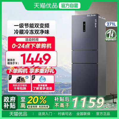 美的出品华凌282三开门风冷无霜家用小冰箱租房宿舍超薄一级能效