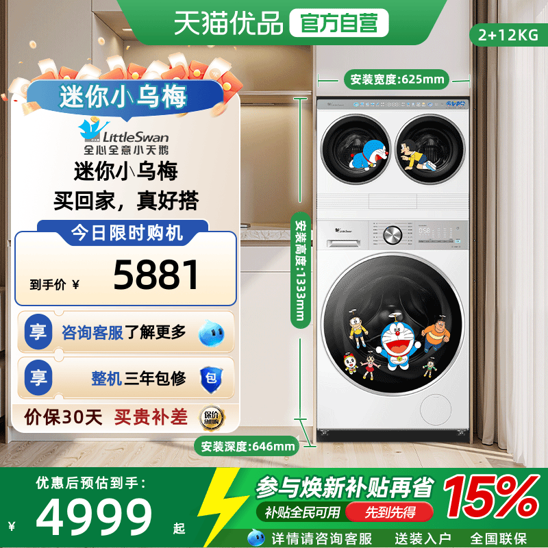 小天鹅迷你小乌梅三筒分区滚筒洗衣机TNDD20-08AIDEW+TG12VE10PRO