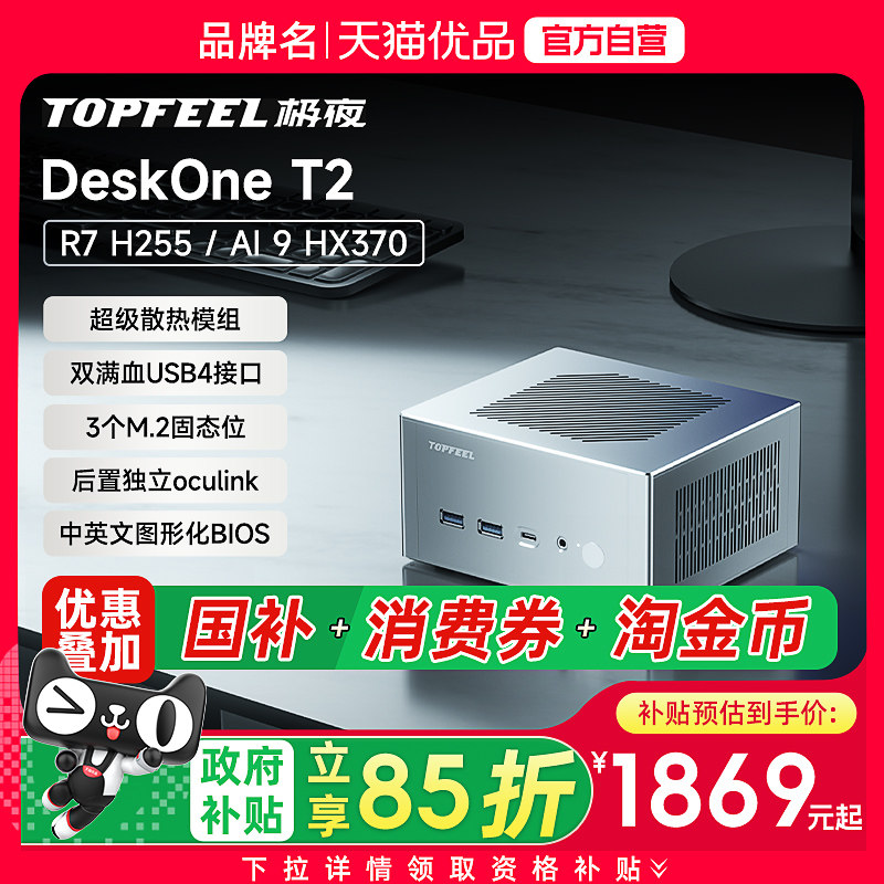 极夜/TOPFEEL【DeskOne T2】迷你主机电脑mini小微型PC安静便携全铝合金办公家用游戏高性能