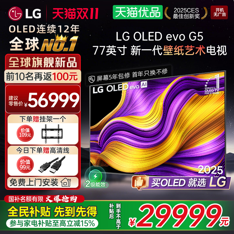 【国补立省15%】LG OLED77G5 77英寸165Hz高刷电竞游戏壁纸电视Y