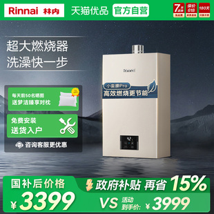 GD32 林内16升燃气热水器家用恒温天然气节能JSQ31 小蛮腰Pro