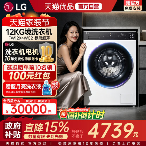 [觅境X400]LG洗衣机12kg家用超薄滚筒全自动洗衣机FW12X4WC2 Y