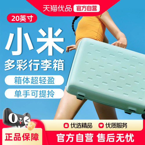 小米官方米家多彩拉杆箱行李箱20英寸登机箱大容量旅行箱密码箱