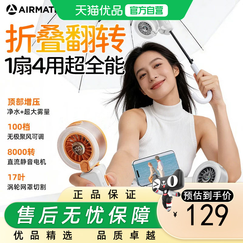 艾美特（AIRMATE）伞夹手持小风扇涡轮风扇小型迷你桌面夹式充电
