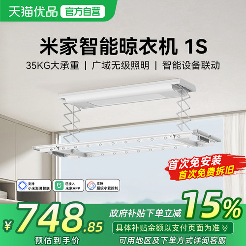 小米米家智能晾衣机1S电动升降晾衣架阳台折叠家用隐形晾衣杆