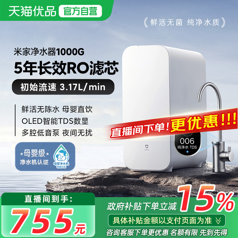 小米米家净水器1000G家用直饮反渗透过滤厨下净水机自来水过滤器