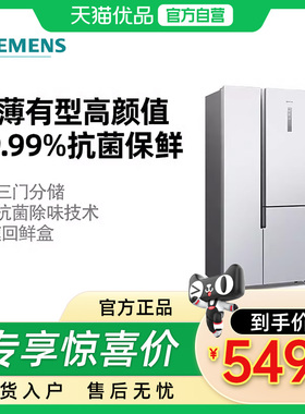 SIEMENS/西门子509L白色IZA抗菌除味对开三门冰箱KA92NE220C