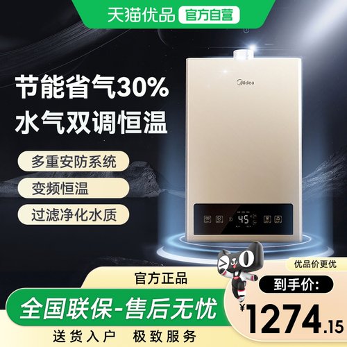 美的恒温式燃气热水器JSQ30-ZC1  摩卡金