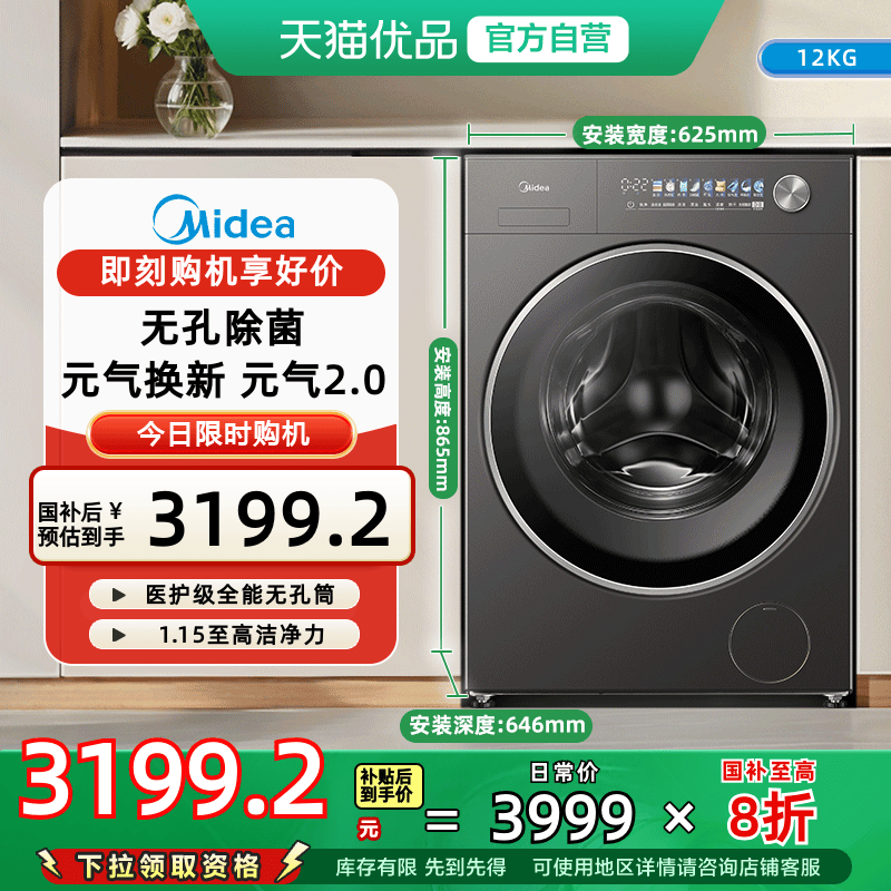 美的元气2.0洗衣机家用全自动12kg滚筒洗烘脱一体MD12L5PROMAX
