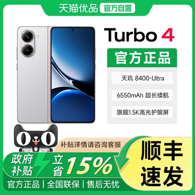 MIUI/小米 REDMI Turbo 4 天玑8400-Ultra处理器 6550mAh超长续航