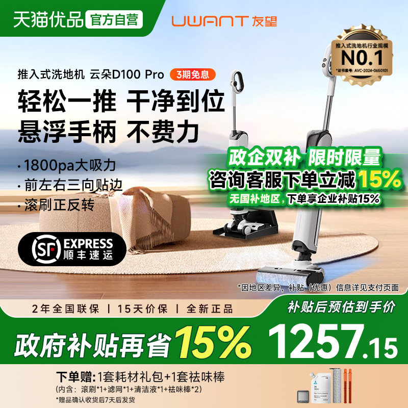 新品Uwant友望云朵D100推入式180°躺平洗脱吸拖一体家用洗地机