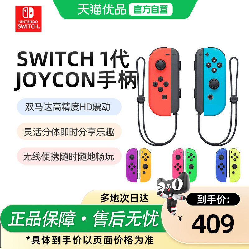 【优品自营】Switch任天堂joycon手柄NS游戏机oled左右joy-con体感港版日版官方原装舞力全开健身环大冒险