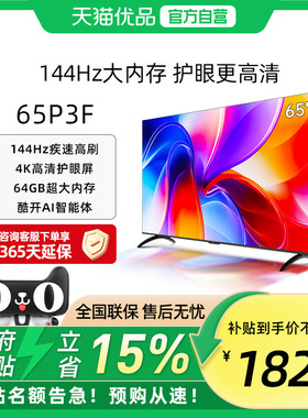 酷开K3 65英寸2025新款4K大内存144Hz液晶家用电视机65P3F