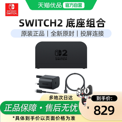 NintendoSwitch2原装充电底座