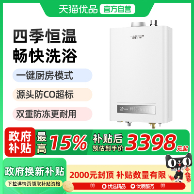 A.O.史密斯16升燃气热水器JSQ31-JCA1