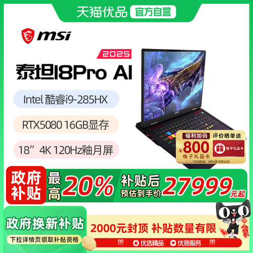 微星泰坦18Pro50系旗舰游戏本