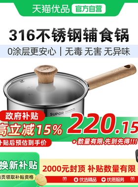 苏泊尔奶锅辅食锅316不锈钢宝宝婴儿煎煮一体不锈钢奶锅ET16YHS01