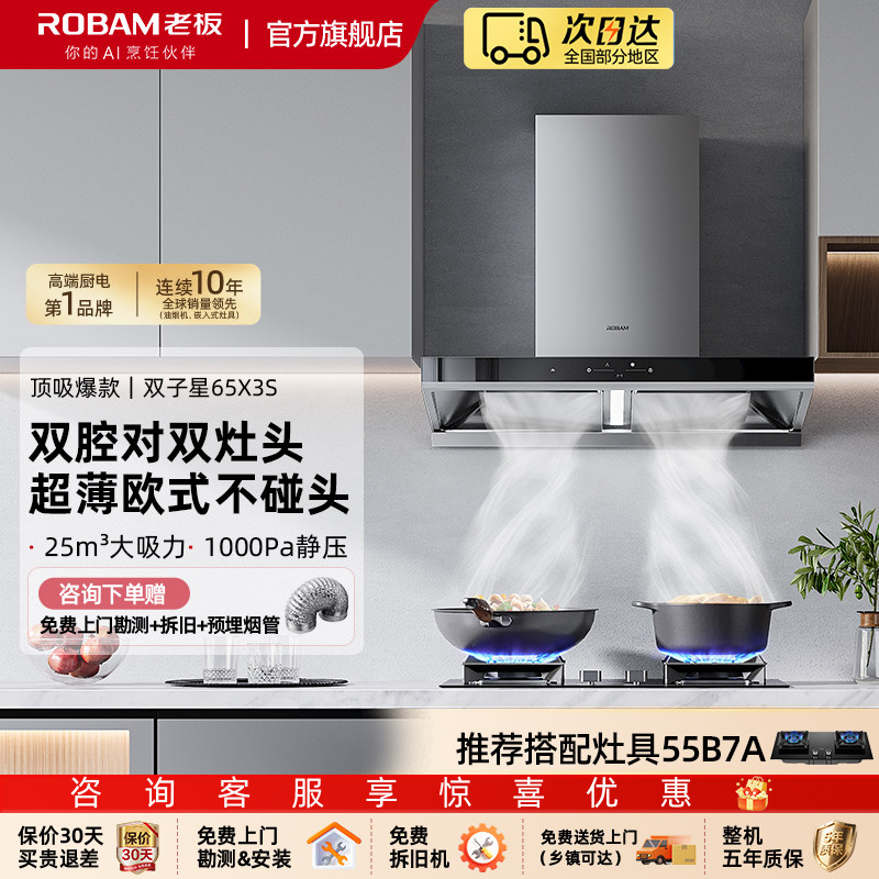 [欧式爆款]老板双子星65X3S抽油烟机燃气灶一套大吸力官方旗舰