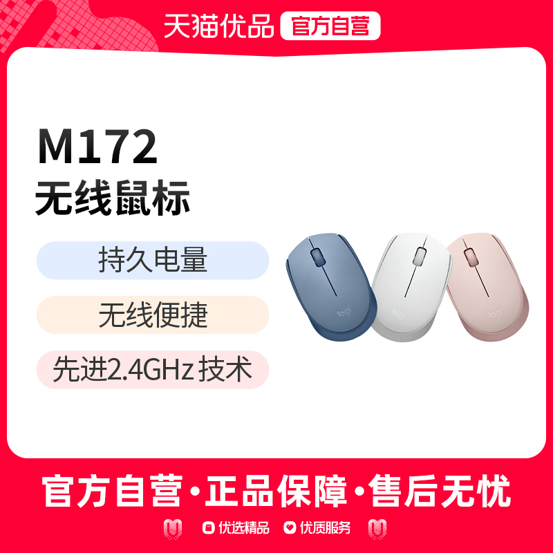 罗技M172无线鼠标USB办公时尚女生粉色小巧电池