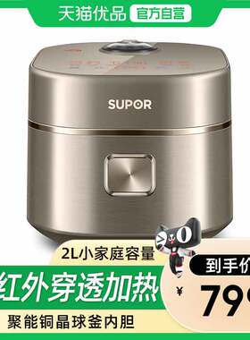 苏泊尔（SUPOR）电饭煲SF20HC7998远红外球釜2L智能IH加热电饭煲