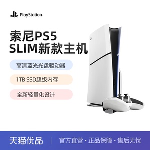 【优品百补】索尼（SONY）PS5游戏机PlayStation5全新原装正品家用高清8K蓝光slim国行港版日版光驱数字