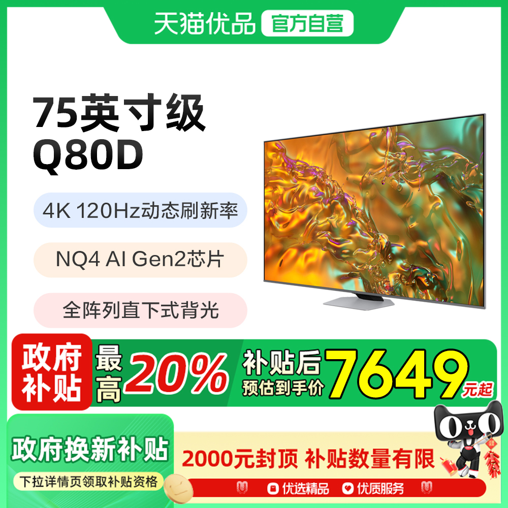 75Ӣ QA75Q80DAJXXZɫ ٷ Samsung/ QA75Q80DAJXXZ75Ӣӵ120Hz4Kܵӻ8999Ԫ