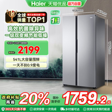 【国补20%】海尔冰箱541L双开门大容量家用无霜一级能效变频官方