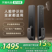 【政府补贴15%】小米智能门锁2人脸识别全自动指纹密码防盗电子锁