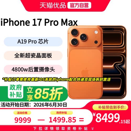 Apple/苹果 iPhone 17 Pro Max 苹果手机 官方正品 全新未拆封 全网通.