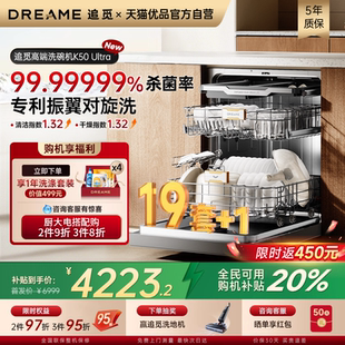 追觅19套K50家用全自动AI洗碗机等离子消毒除菌一体免安装 嵌入式