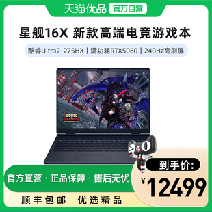 DELL/戴尔 外星人星舰16X 英特尔Ultra7/Ultra9处理器16寸RTX5060独显240Hz电竞屏大学生高端游戏本设计本