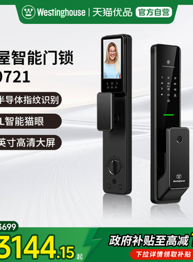 西屋智能门锁W9721猫眼大屏可视全自动监控防盗进户门智能门锁