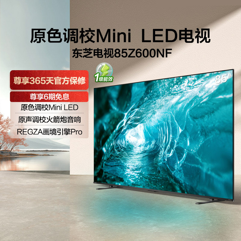 85Ӣ 85Z600NFɰ ٷ ֥85Z600NF 85ӢMini LED8399Ԫ