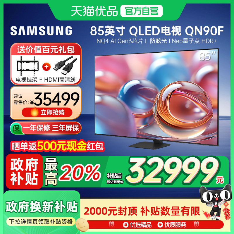 85Ӣ ɫ ٷ ʡ20%85QN90F 85Ӣ콢QD-MiniLED 4KY34999Ԫ