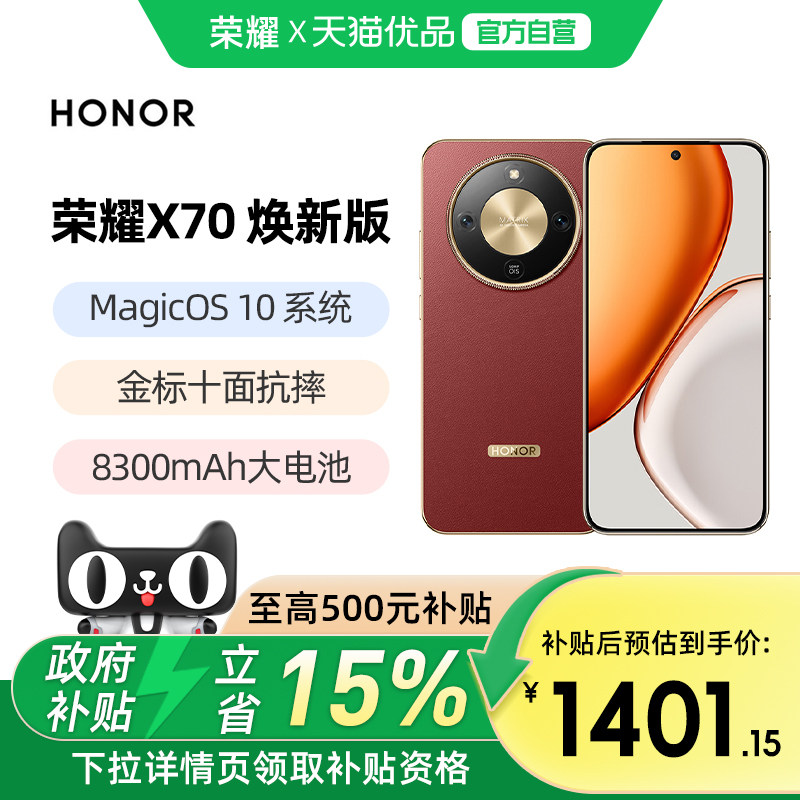 【政府补贴至高15%】HONOR/荣耀X70 焕新版 5G智能手机十面抗摔防水超清防抖影像AI编辑官方旗舰店