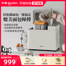 东菱面包机家用全自动智能小型和面机烤吐司多功能揉面机DL-1352